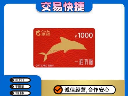 平桂区购物卡回收携程任我行卡.jpg