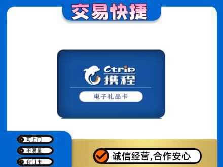 平桂区购物卡回收携程礼品卡.jpg