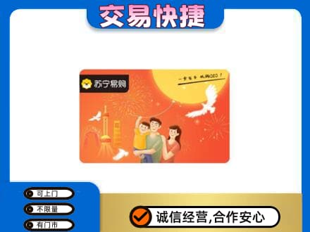 平桂区购物卡回收苏宁易购卡.jpg