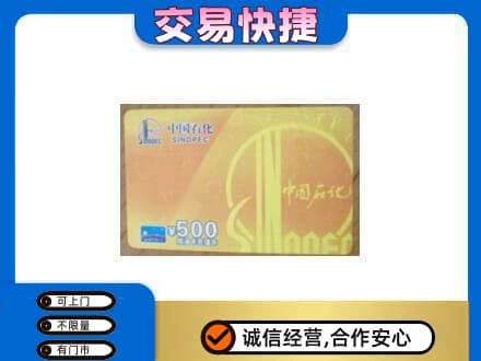 平桂区购物卡回收石化卡.jpg