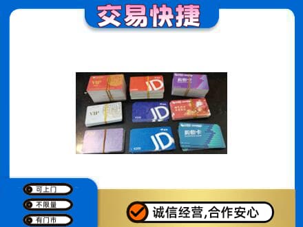 平桂区上门回收超市卡
