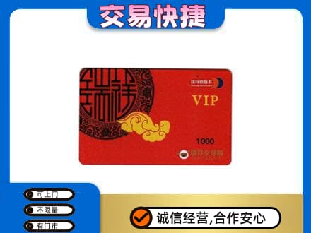 平桂区上门回收瑞祥商联卡