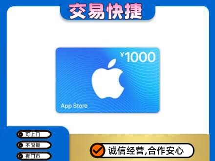 平桂区上门回收苹果充值卡