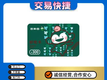 平桂区上门回收百果园卡