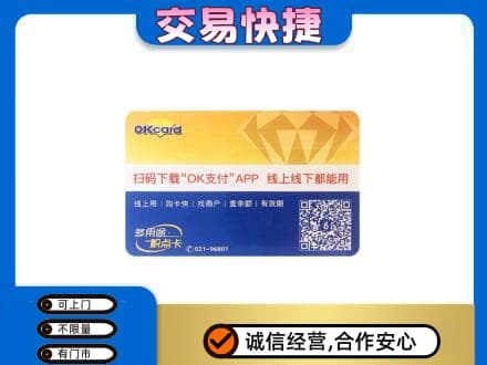 平桂区上门回收百联OK购物卡